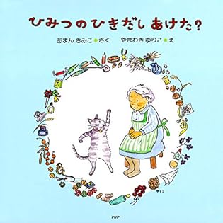 Amazon.co.jp: あまん きみこ: books, biography, latest update